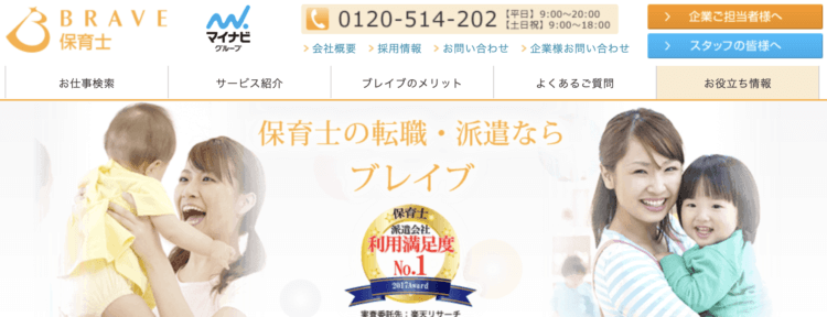 BRAVE保育士のHP