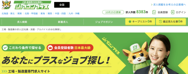 ジョブコンプラスのHP