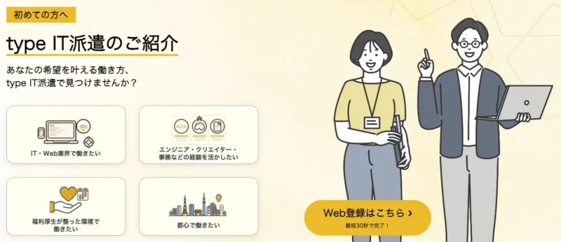type IT派遣