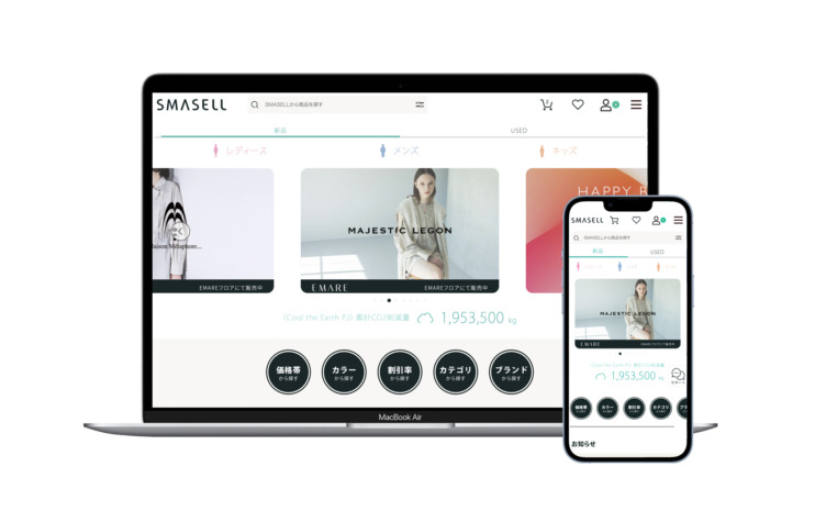 株式会社ウィファブリックが運営する「SMASELL」のサービスサイトイメージ