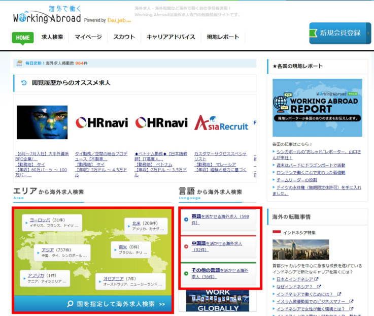 Working Abroad検索画面