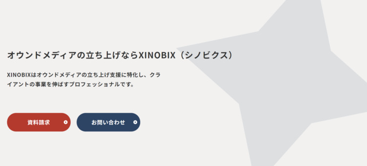 XINOBIX株式会社のホームページトップ画像