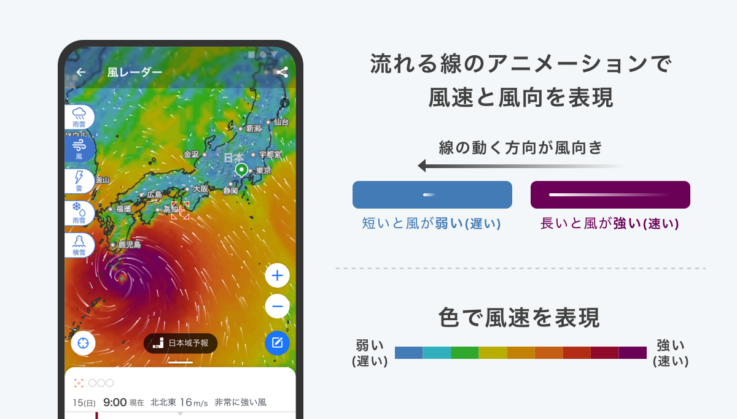 ヤフー株式会社の「Yahoo!天気」アプリの画面イメージ