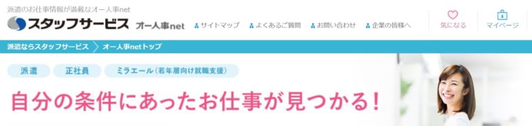 横浜市版 口コミ評判の良いおすすめ派遣会社ランキング 職種 働き方に分けて紹介