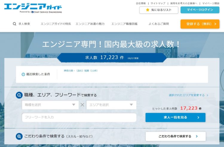 エンジニアガイドトップページ